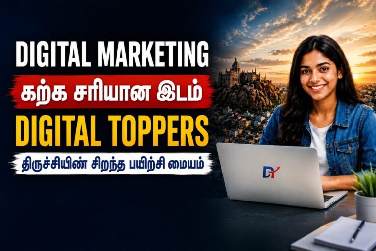 திருச்சியில் சிறந்த Digital Marketing பயிற்சி மையம் – ஏன் Digital Toppers உங்கள் சரியான தேர்வு?